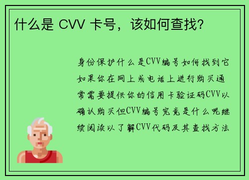 什么是 CVV 卡号，该如何查找？